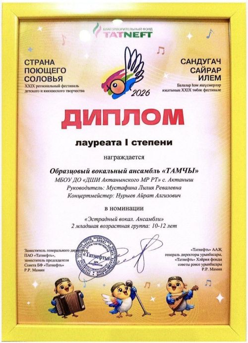 Актанышның яшь җырчылары «Сандугач сайрар илем» фестивален яулады