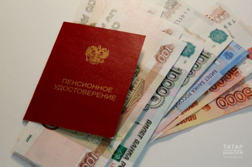 Пенсиянең бер өлешен кире кайтару: Татарстанда бу нинди очракларда мөмкин