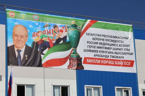 Актанышта Минтимер Шәймиев кубогына көрәш бәйгесе уза
