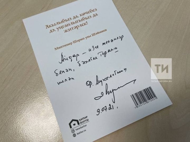 Спикер Госсовета РТ отправил открытку уфимскому татарину