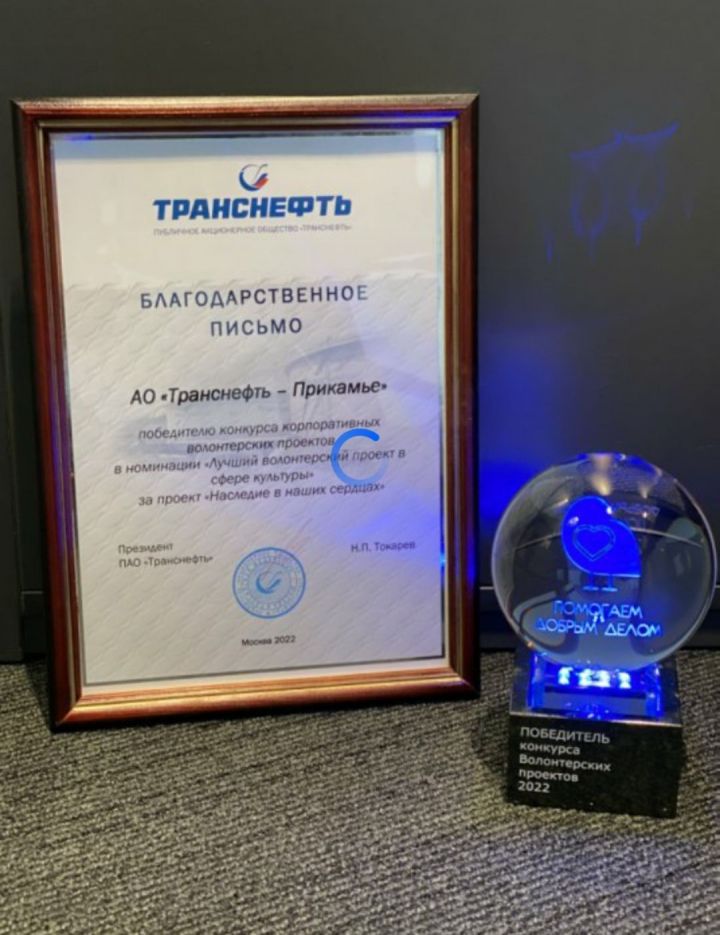 Волонтерский проект АО «Транснефть – Прикамье» признан одним из лучших