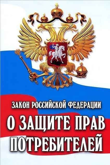 «КУЛЛАНУЧЫЛАР ХОКУКЛАРЫН ЯКЛАУ ТУРЫНДА » РФ ЗАКОНЫ ТУРЫНДА ҺӘР ГРАЖДАНИНГА НӘРСӘ БЕЛЕРГӘ КИРӘК?