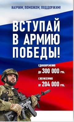 Вступай в Армию Победы!