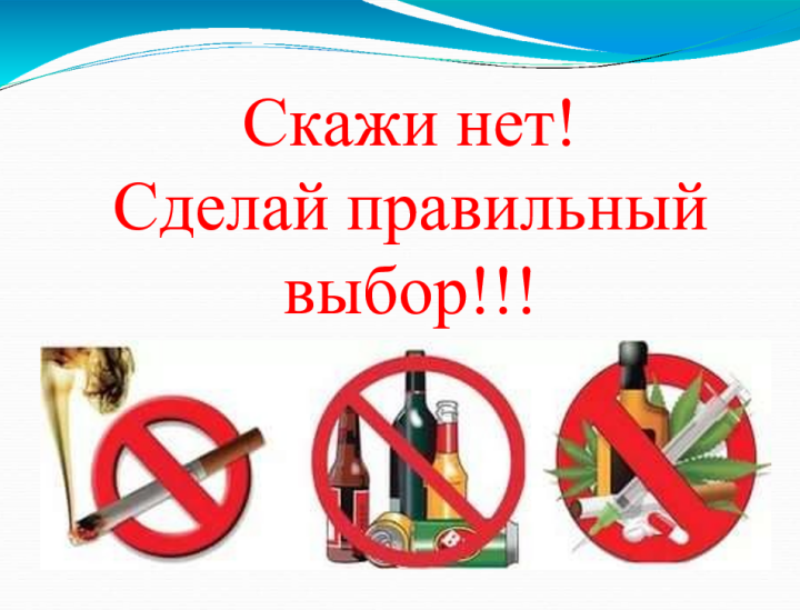 Сделай правильный выбор!