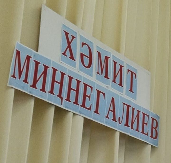 Язучы, шагыйрь, журналист Хәмит Миңнегалиевны искә алу кичәсеннән репортаж