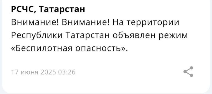 Татарстанда «Пилотсыз куркыныч» игълан ителде