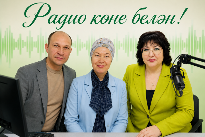 Радио көне белән!