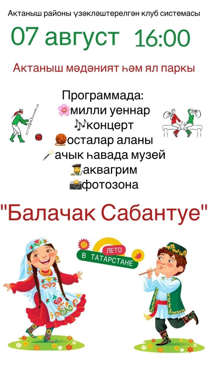 Балачак Сабантуена рәхим итегез!
