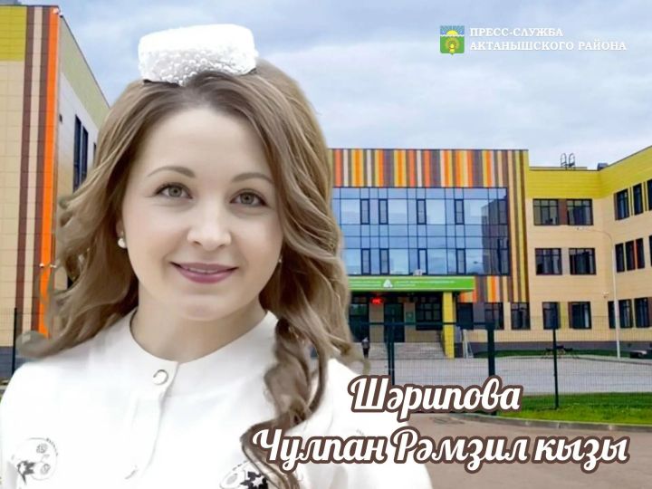 Чулпан Шәрипова өчен тавыш бирик!